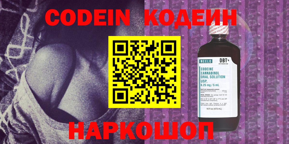 Красноперекопск  Кодеиновый сироп Lean Purple Drank  Кодеиновый сироп Lean Purple Drank  Вход с VPN 