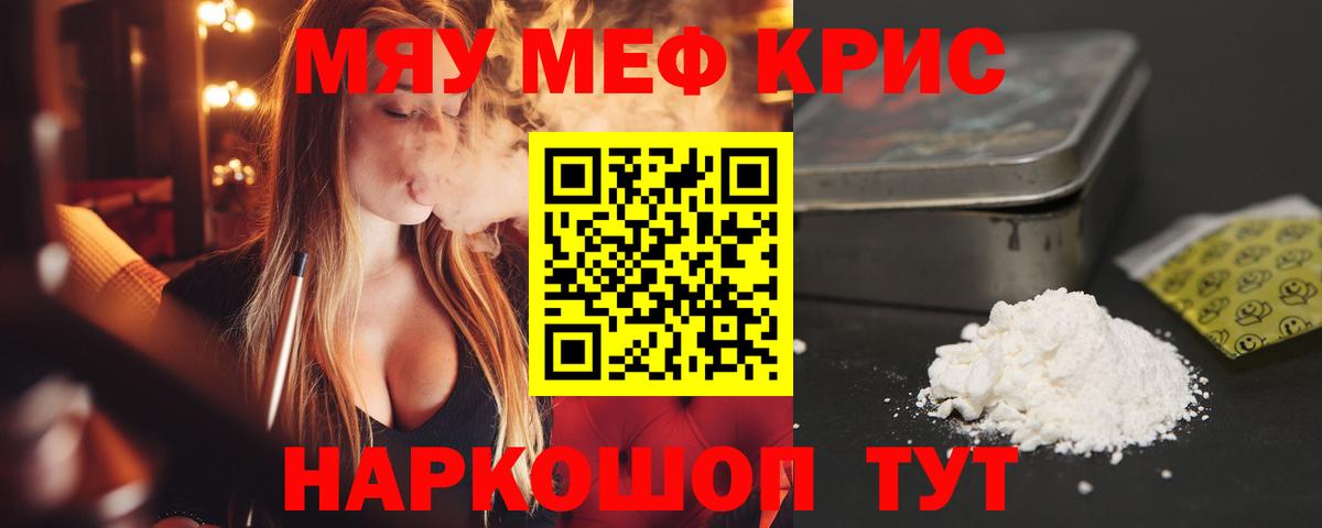 Красноперекопск  МЯУ-МЯУ  Вход с VPN  Меф мяу мяу  Мефедрон 4 MMC 